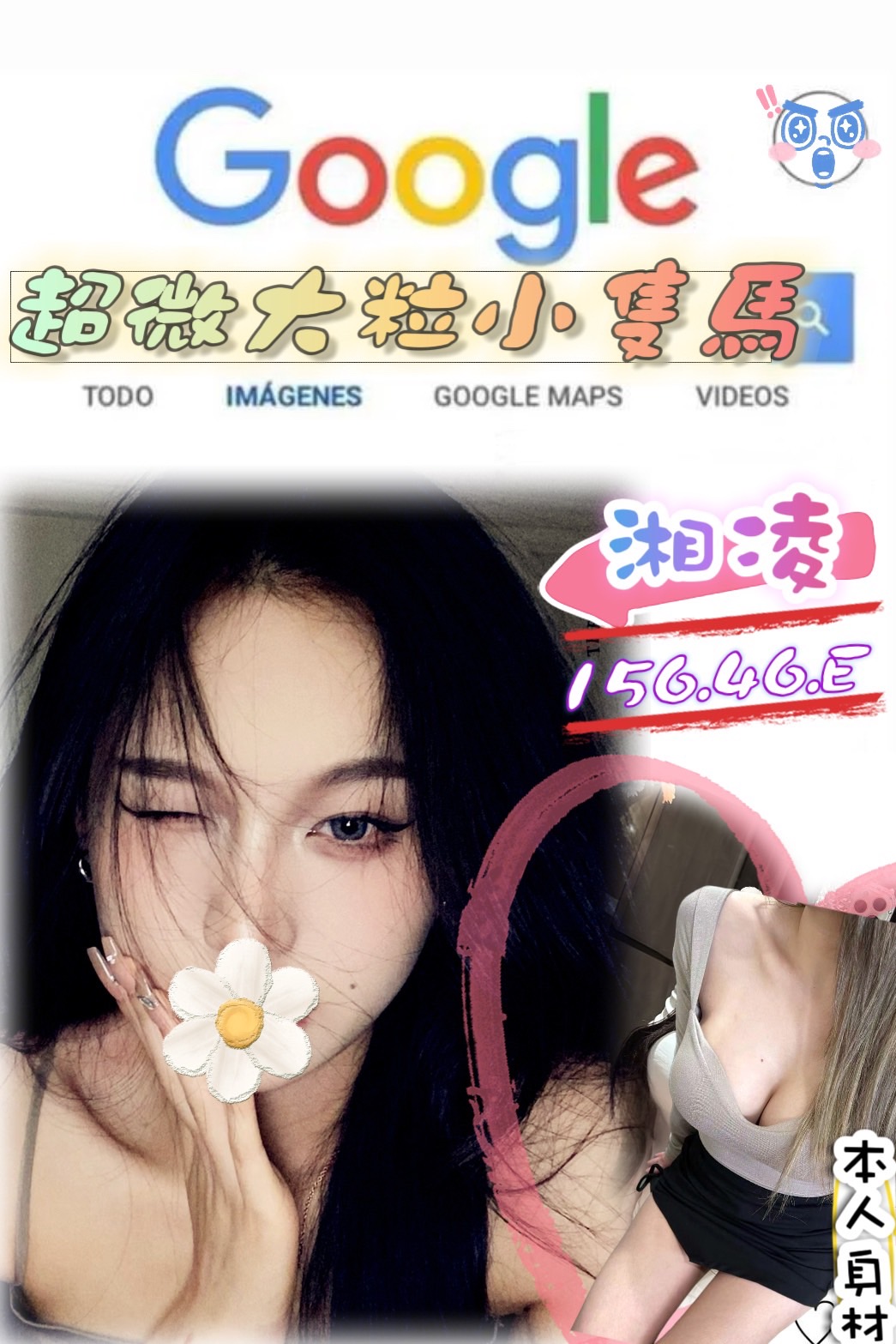 台南 薔薇 34E 擅長加時推